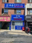 주은공인중개사사무소