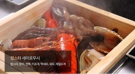 길세이로무시 다대포점