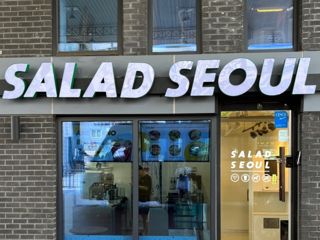 샐러드서울