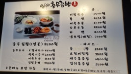 왕십리충무김밥