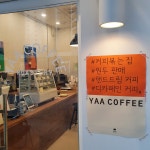 야아커피