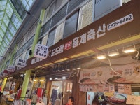 홍재축산