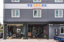 부창자동차유리