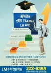 LM수학전문학원