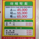 완도수산야채막회 산성점