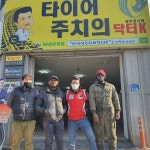 타이어주치의닥터K