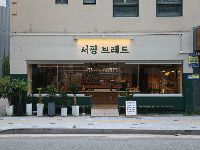 서핑브레드