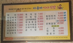 아줌마기사식당