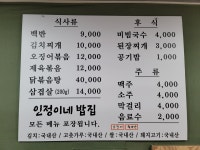 인정이네 밥집