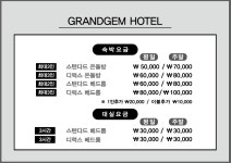 그랜드젬호텔