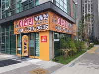 언양이편한공인중개사사무소