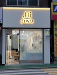 지우 남한산성입구역점