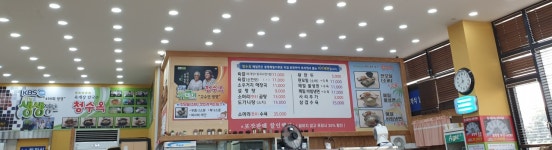 청수옥구월점