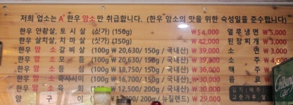 천우한우전문점
