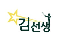 김선생