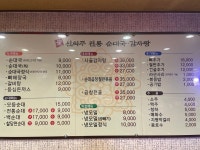 신의주전통순대국 본점