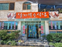 달기약수식당