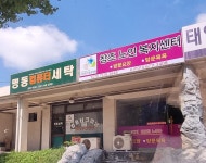 창조노인복지센터