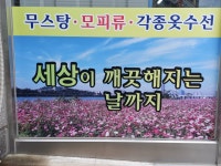 에덴세탁소