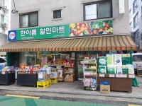 한아름할인마트