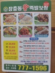 장충동왕족발