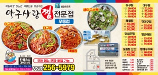 아구사랑찜전문점 무동점