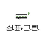 쉼표그린