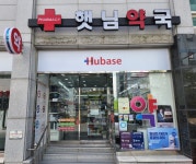 휴베이스 햇님약국