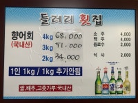 들러리횟집