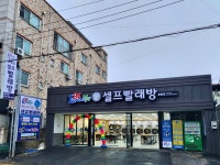 론드로매트24 용봉점
