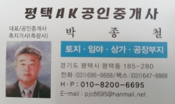 평택AK공인중개사사무소