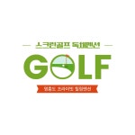 영흥도스크린골프독채펜션&민박