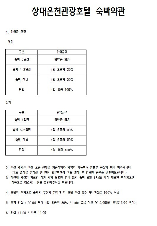 상대온천관광호텔