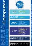메타컴퓨터 코딩학원