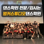 벙커스튜디오댄스학원