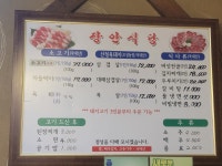 장안식당