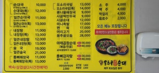 용추골미궁순대 삼척해변점