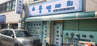 소풍앤파티