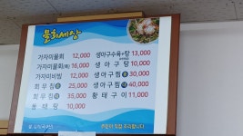 물회세상