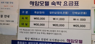 해암모텔