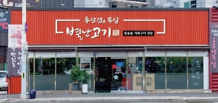 별난고기