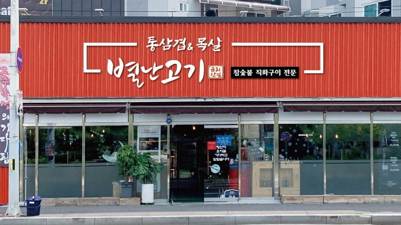 별난고기