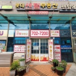 롯데센텀공인중개사사무소