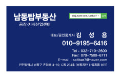 남동탑공인중개사사무소