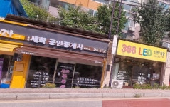 춘천세화공인중개사사무소