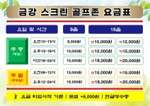 골프존 금강스크린골프장