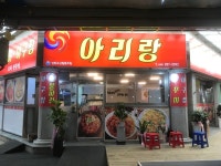아리랑