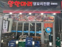양한마리양꼬치전문점
