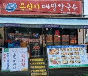 봉평옹심이메밀칼국수