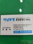 하남부영공인중개사사무소
